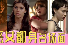 如果黑化有段位！这些恶女翻身名场面我也就看了亿遍吧视频封面