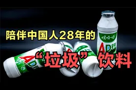 娃哈哈AD钙奶，宗庆后老爷子留下的宝藏，真的是垃圾饮料？