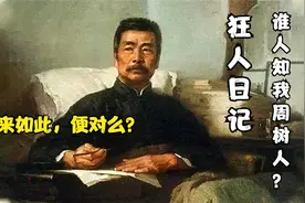 品鲁迅经典，探索人性的复杂与美好视频封面