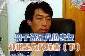 1999年，北京男子一夜之间杀死八位少女，只因嫉妒她们太能赚钱视频封面