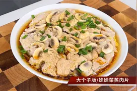 娃娃菜蒸肉片，一拌一蒸轻松搞定，鲜嫩可口非常清爽，适合全家人视频封面