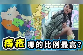 中国痔疮比例最高的省，川渝不是第一，究竟谁在霸榜？