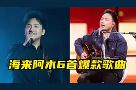 短视频"热曲制造机"海来阿木，《西楼儿女》被岳云鹏翻唱又带火了