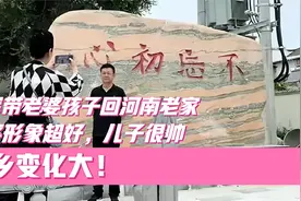 朱军带老婆孩子回河南老家，老婆形象超好，儿子很帅，农村变化大视频封面