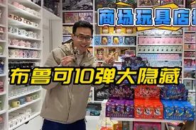 玩具店挑战拆布鲁可10弹，一盒中大隐藏，称重有用还是听声音靠谱