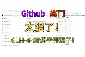 GLM-4-9B 终于开源了！通用能力超越Llama 3！多模态比肩GPT4V！视频封面
