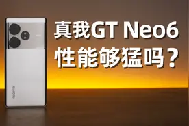 双频GPS真的有用？真我GT Neo6测评视频封面