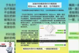 塑胶模具钢有哪些材质组成【模具钢王和平】视频封面