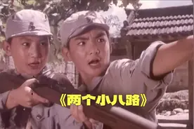 为了革命的胜利，十来岁的小孩毅然参加八路军，在战场上勇敢杀敌