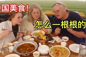美国家人第一次吃正宗四川菜，又辣又香停不下来，吃最开心的一次视频封面
