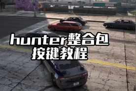 模拟警察hunter按键教程