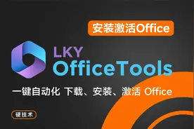 Office正版永久免费，一键安装激活。视频封面