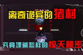 蛋仔派对：猪村完整剧情向攻略，比鬼神更可怕的是人心