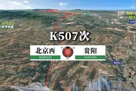 模拟K507次列车（北京西-贵阳），全程2327公里，运行31小时14分