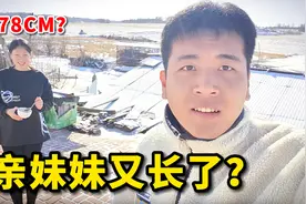 回村后的诱惑，不到一年，身高178CM的高中生妹妹又长高了吗？视频封面