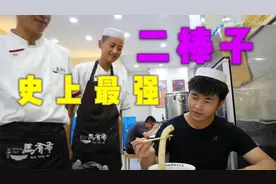 最粗兰州牛肉面：二棒子，网友：史上最强品面者!视频封面