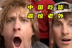 离谱！中国吃货留学生震惊老外视频封面