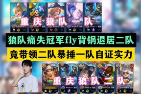 fly为狼队痛失冠军背锅退居二队，竟带领二队撞车自家一队