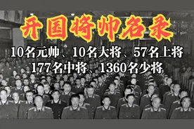 开国将帅名录视频封面