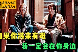 如果你将来有难，我一定会在你身边视频封面