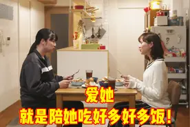 女孩爱上一起吃饭的饭友，每天为她准备便当，她俩太令人羡慕了！视频封面