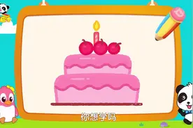 彩色简笔画—生日蛋糕，1分钟掌握儿童绘画基础！为宝宝收藏！