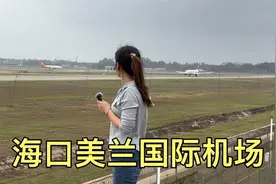 海口美兰国际机场，飞机一架接一架起飞，这里看飞机真近啊！