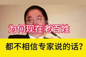 专家公信力缺失，怪老百姓不相信他们？盘点2023年胡说八道的专家视频封面