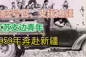 响应号召支援边疆-江苏支边青年1959年奔赴新疆油运司视频封面