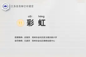 部编版语文【一年级下册】8.彩虹视频封面