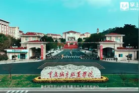 重庆城市职业学院宣传片