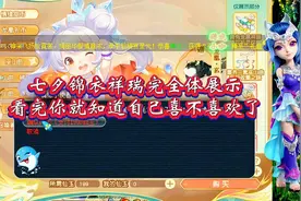 梦幻西游：七夕锦衣祥瑞游戏中效果展示，看完就知道你喜不喜欢了视频封面