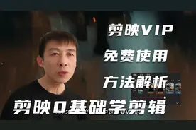 剪映VIP免费使用方法解析，让你视频剪辑更轻松出彩