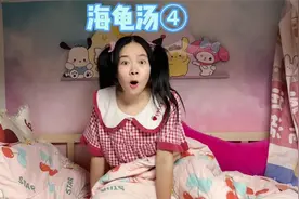 搞笑海龟汤，快来和205一起猜吧~视频封面