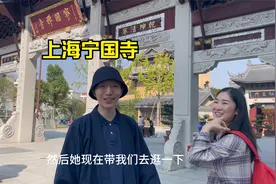 上海宁国禅寺，素食很有名，还有财务等信息公示视频封面