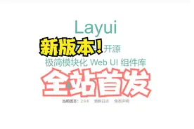 涅槃重生，但问题多多 | 新版LayUI快速上手