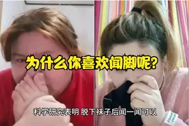 为什么你喜欢闻脚呢？这是有科学依据的哦