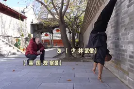 零距离感受七十二绝技 二指禅到底是怎样练成的？