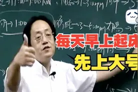 倪海厦：如果你每天早上起来先大便那说明___视频封面