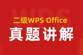 二级WPS Office-PPT考试真题：文明用餐视频封面