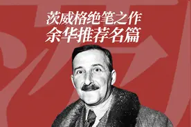 茨威格：大师绝笔之作《象棋的故事》，余华反复推荐文学名篇视频封面
