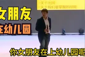 老婆还在幼儿园，不要急着去早恋视频封面