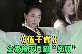 只因伯赢太美，伍子胥家里“多管闲事”导致被灭族！