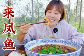 秋妹学个新菜来凤鱼，鱼肉裹上芡滑上加滑，吃起太香了