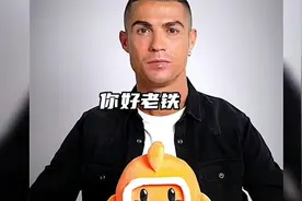 证明c罗喜欢中国的四大证据，c罗才是真球王#c罗视频封面