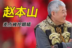 赵本山模仿盲人惹麻烦，差点被70人围堵挖眼睛，紧急解释摆平事端