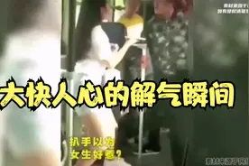 恶人自有恶人磨，大快人心的解气瞬间，结局令人极度舒适！视频封面