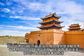 亚洲最佳旅游地甘肃！拥有除海洋全地貌，它的自然景观何以特殊？