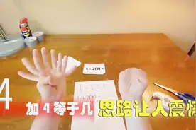 4+4等于几？简单的几道题，男人创造了最奇葩的解题思路！