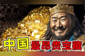 中国“最昂贵”的10大宝藏，第一名价值100万亿，三星堆仅第三视频封面